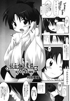 幼巫女退魔録（1）