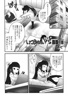 いつみちゃんvsBB弾（単話）