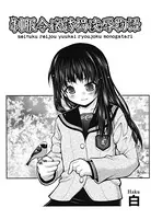 制服令嬢誘拐凌●物語（単話）