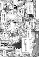 ナーちゃんよく出来ました！！（単話）