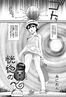 恍惚の蕾（単話）