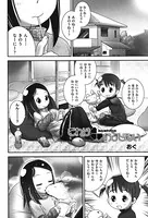 それはおまじない（単話）