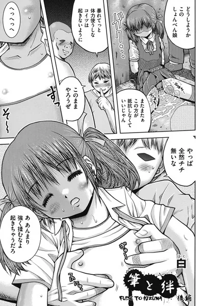 筆と絆 後編
