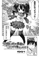 ウチの妹が勇者に目覚めた件について