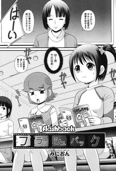 フラッシュバック
