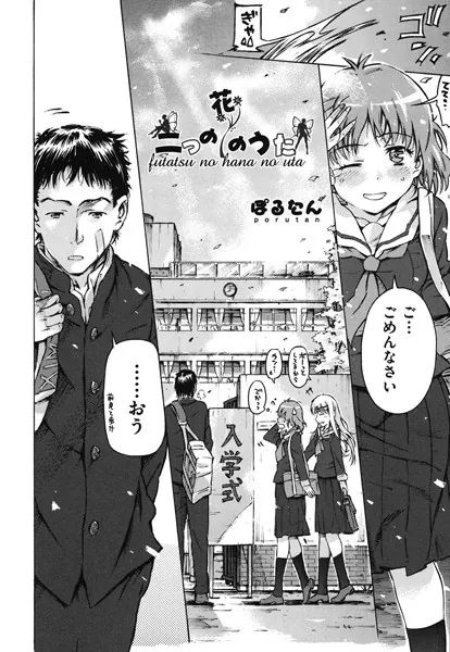 二つの花のうた