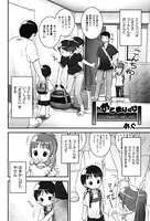おとまりのひ（単話）