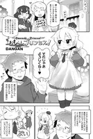 おもらしプリンセス！（単話）