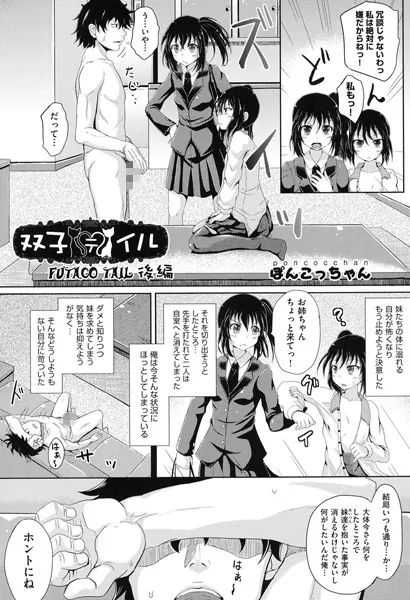 双子テイル 後編