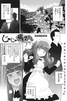 じゃじゃ馬堕とし（単話）