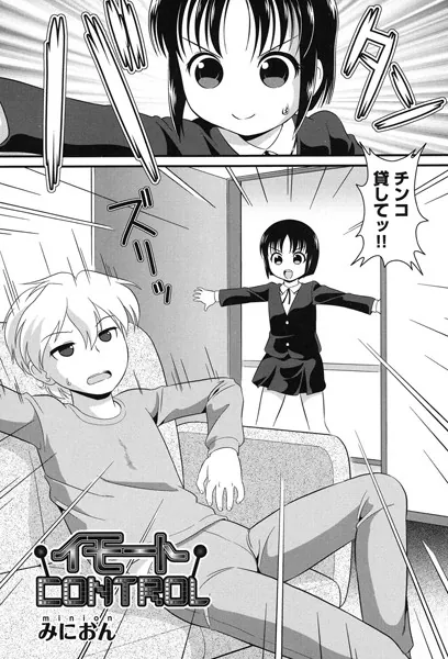 イモートCONTROL