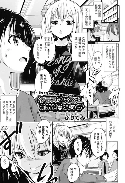 クラスのおませな女の子
