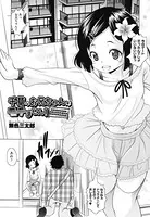千草のお兄ちゃんはモテません！（単話）