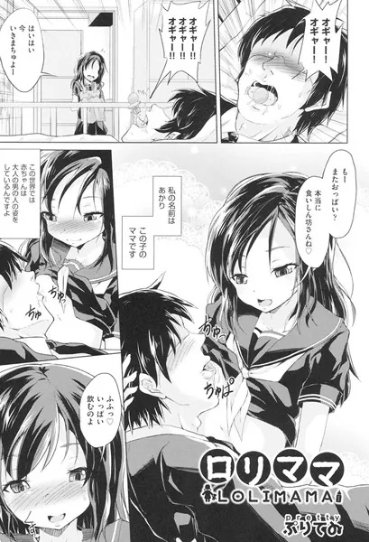 ロリママ