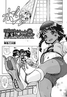 日焼けミカちゃんの密室セックスチェック（単話）