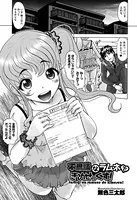 不思議なラムネできめせっくす！（単話）