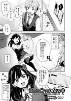 過剰LOVE暖化現象（単話）