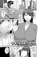 ナマで配信チュー（単話）