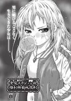 金髪スカジャン娘 強●精飲地獄刑（単話）