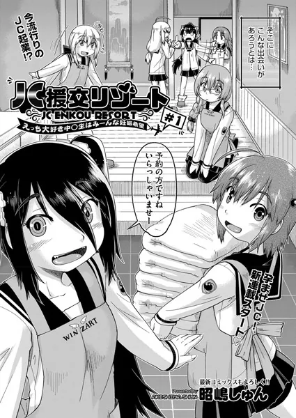 ○○援交リゾート〜えっち大好き○○○はみーんな妊娠希望〜 ＃1