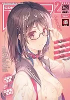 COMIC阿吽 2020年2月号