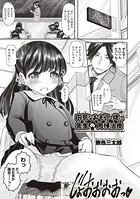 内気なおもらしっ娘に先生の肉棒治療（単話）