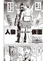 人狼仮面-SHADOW OF WOLF-(単話) b120ahit01130のパッケージ画像 人狼仮面-SHADOW OF WOLF-(単話) b120ahit01130のパッケージ画像