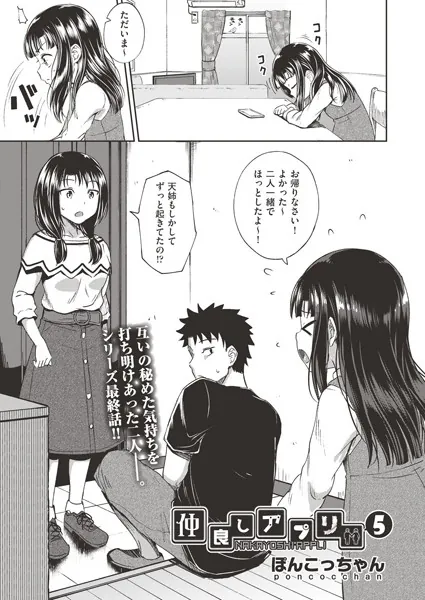 仲良しアプリ 5