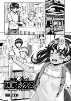 無知っ娘in銭湯ックス（単話）