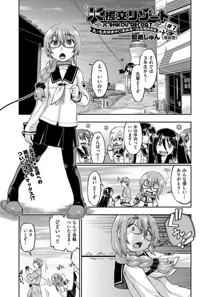 ●●援交リゾート 〜えっち大好き●●●はみーんな妊娠希望〜 ＃7
