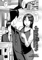 夫の為に抱かれます。（単話）