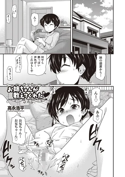 お姉ちゃんが教えてくれた