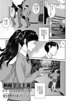 制服至上主義-秋-(単話) b120ahit01255のパッケージ画像 制服至上主義-秋-(単話) b120ahit01255のパッケージ画像
