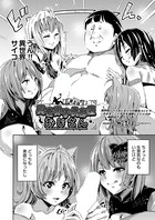 異世界子供部屋おじさん(単話) b120ahit01256のパッケージ画像 異世界子供部屋おじさん(単話) b120ahit01256のパッケージ画像