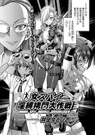 女スパイ淫縛拷問大作戦(単話) b120ahit01293のパッケージ画像 女スパイ淫縛拷問大作戦(単話) b120ahit01293のパッケージ画像