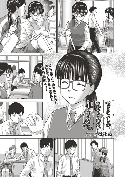 セックスしかさせてくれない奥原さん 後編