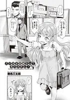 パパ活は本番なんてありません！（単話）