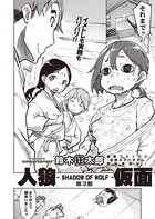 人狼仮面-SHADOW OF WOLF- ＃3