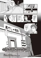 癒や（ら）し喫茶へようこそ！（単話）