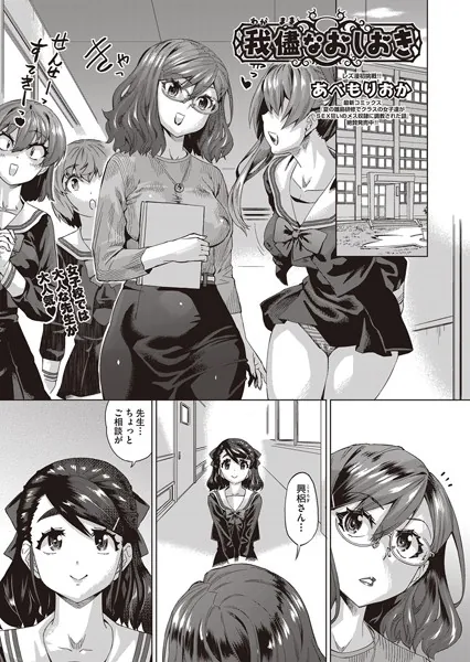 我儘なおしおき