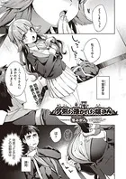 夕刻お憑かれお嬢さん（単話）