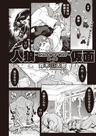 人狼仮面-SHADOW OF WOLF- ＃4