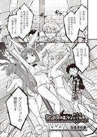 放課後の三月ウサギたちリターンズ 第2話