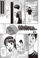 法律が許すならそこでランドセルを…（単話）