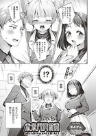 未来円満計画（単話）