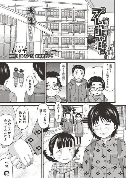 プレッシャー 後編