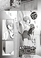 あたしにいっぱい感謝して！（単話）