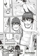 挿れて挿れられて〜ふたなりJKエッチ〜（単話）