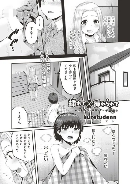 挿れて挿れられて〜ふたなりJKエッチ〜 後編