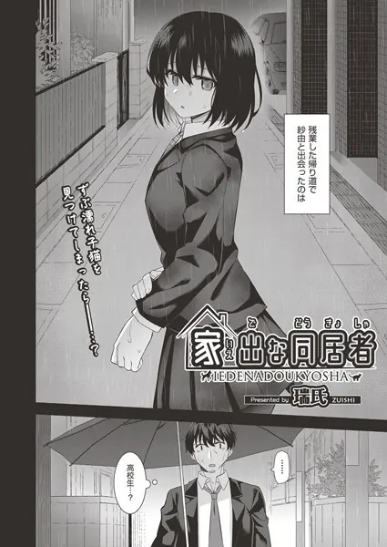 家出な同居者
